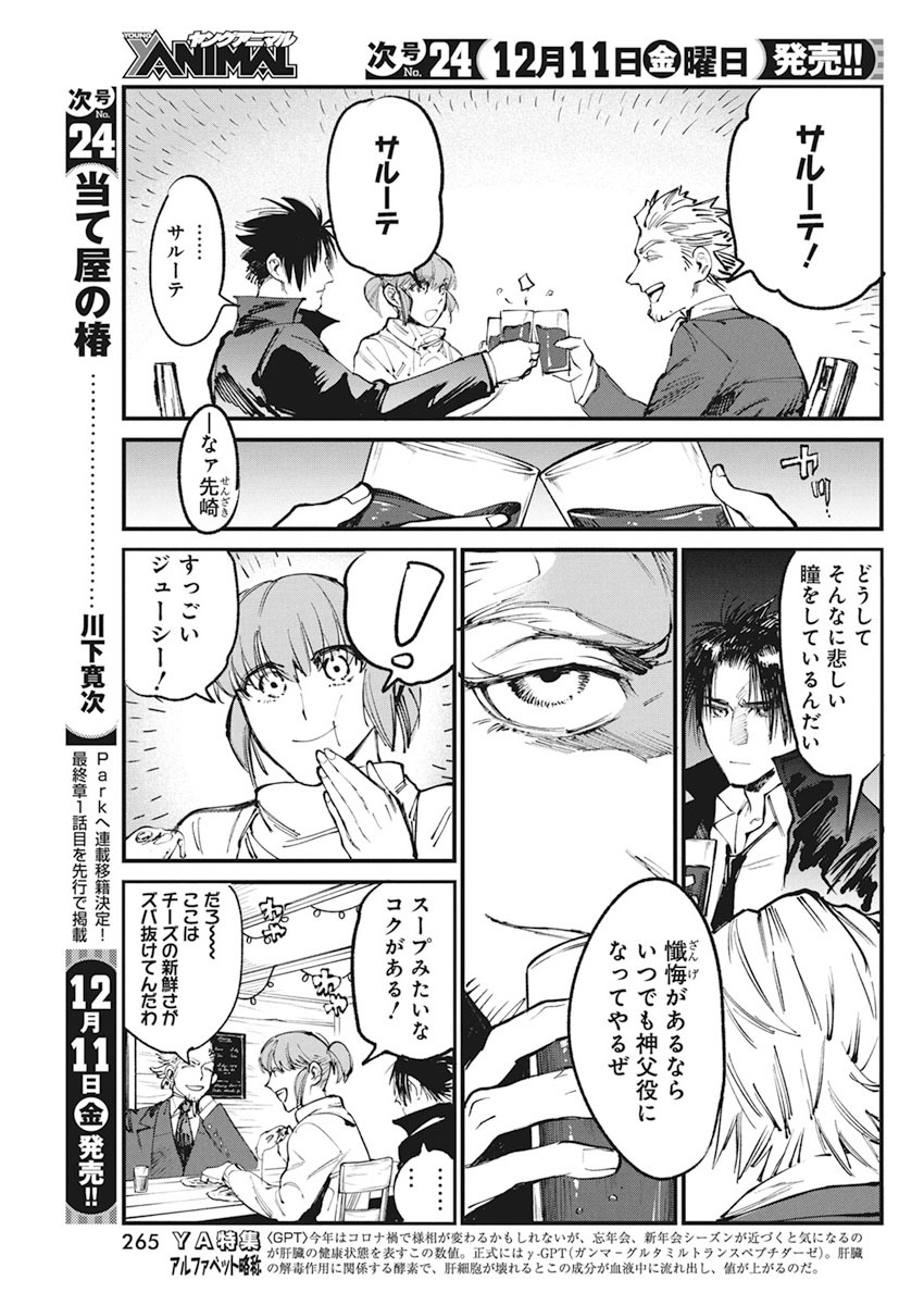 フットボール アルケミスト 第23話 - Page 17