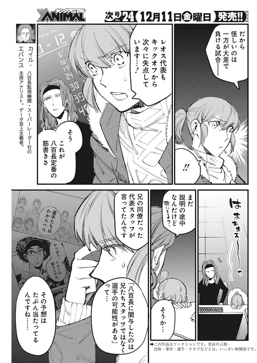 フットボール アルケミスト 第23話 - Page 3