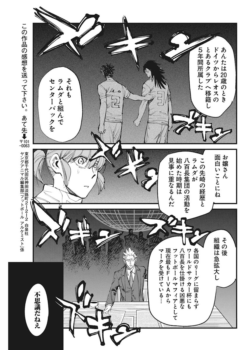 フットボール アルケミスト 第23話 - Page 21