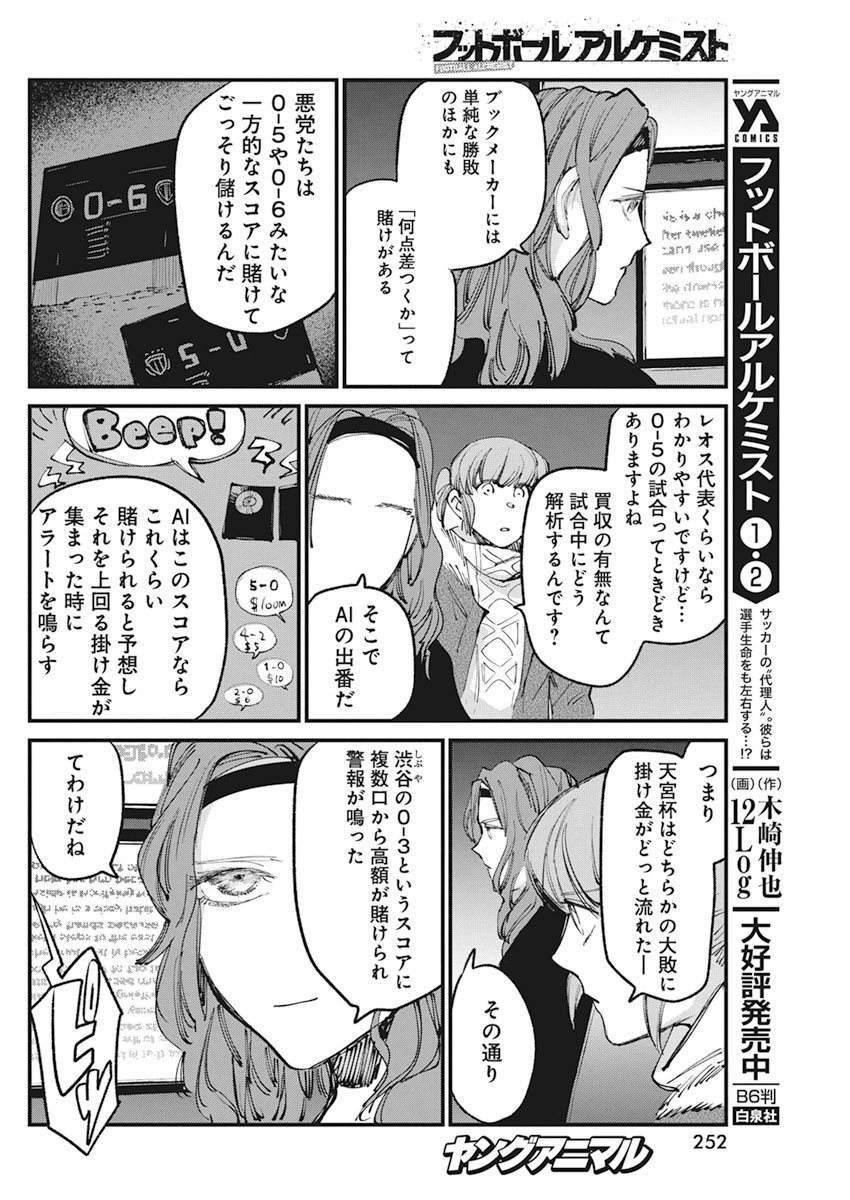 フットボール アルケミスト 第23話 - Page 4