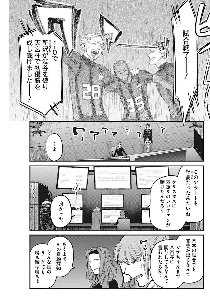 フットボール アルケミスト 第23話 - Page 5