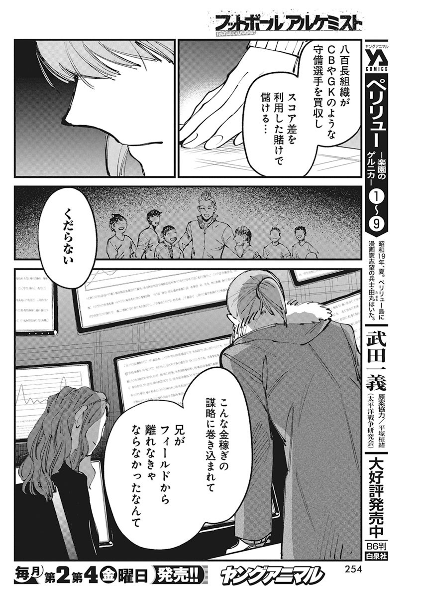 フットボール アルケミスト 第23話 - Page 6