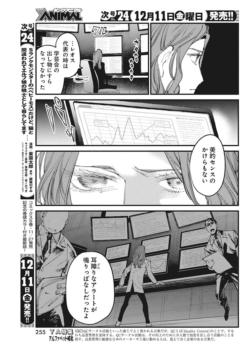 フットボール アルケミスト 第23話 - Page 7