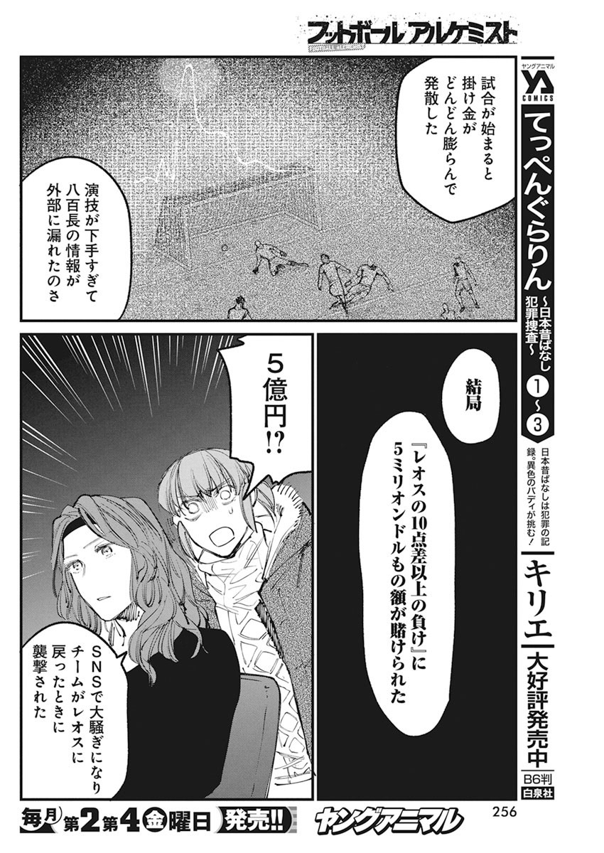 フットボール アルケミスト 第23話 - Page 8