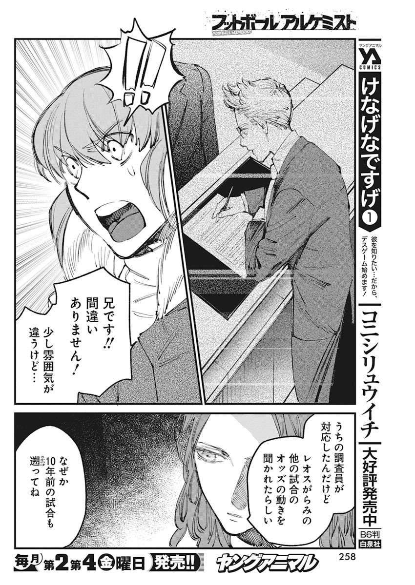 フットボール アルケミスト 第23話 - Page 10