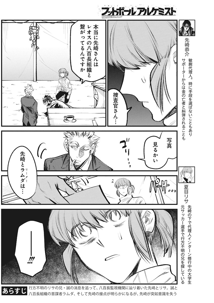 フットボール アルケミスト 第24話 - Page 2