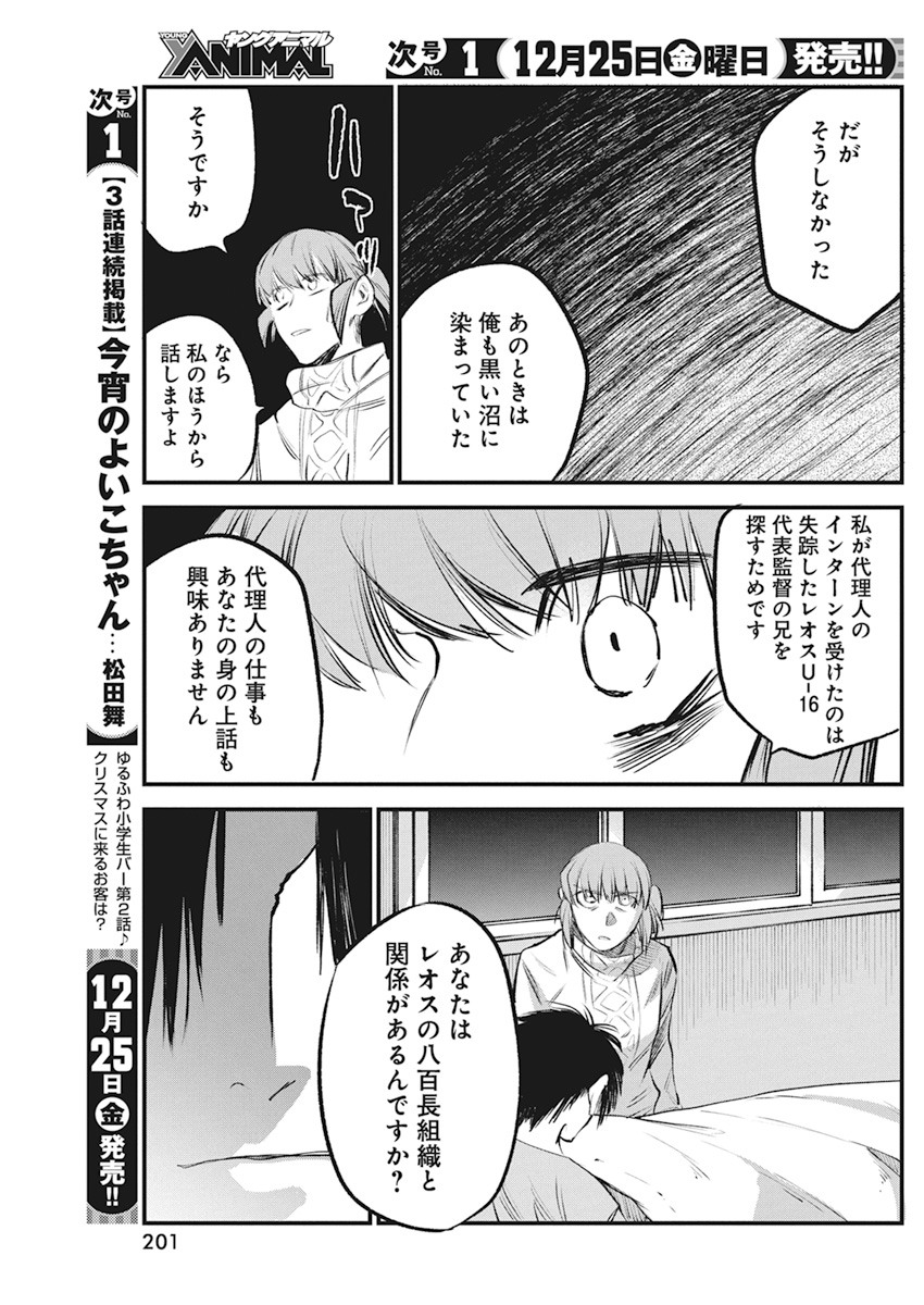 フットボール アルケミスト 第24話 - Page 11