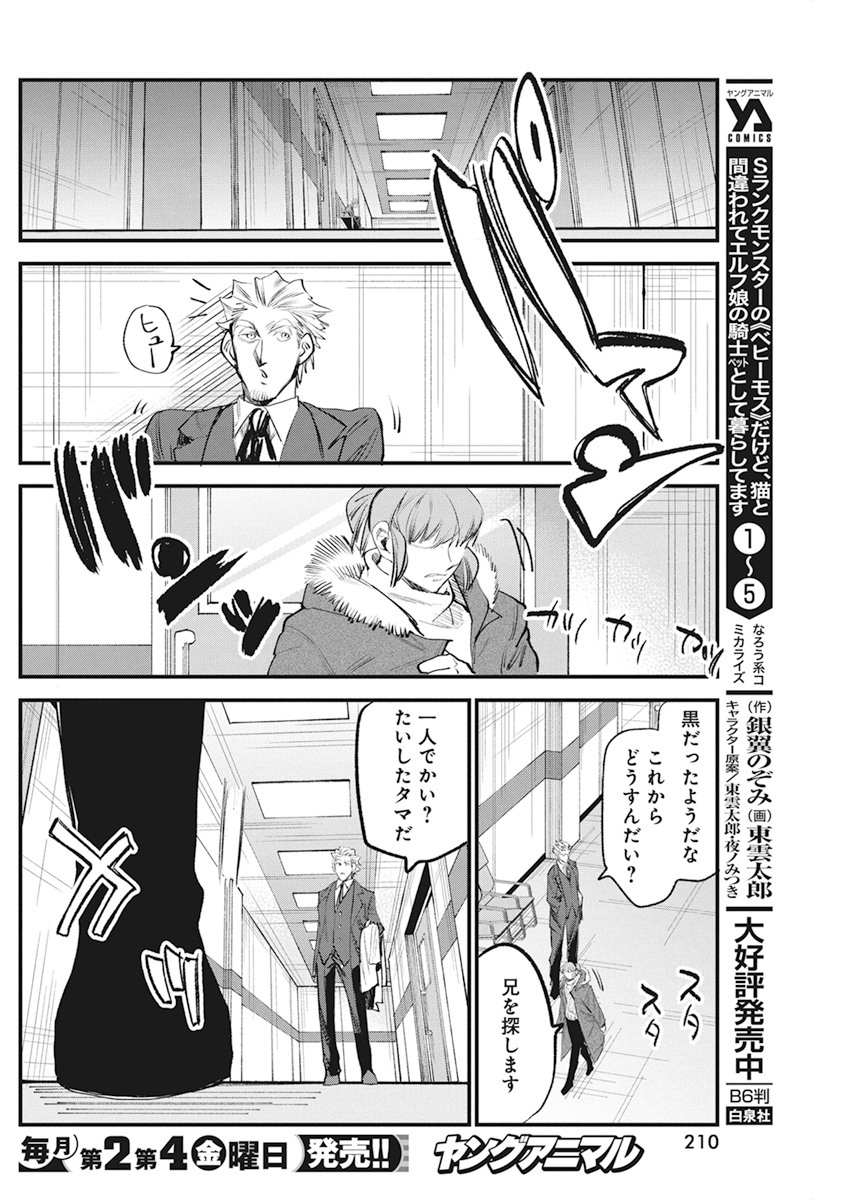 フットボール アルケミスト 第24話 - Page 20