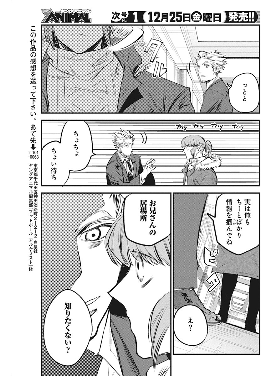 フットボール アルケミスト 第24話 - Page 23