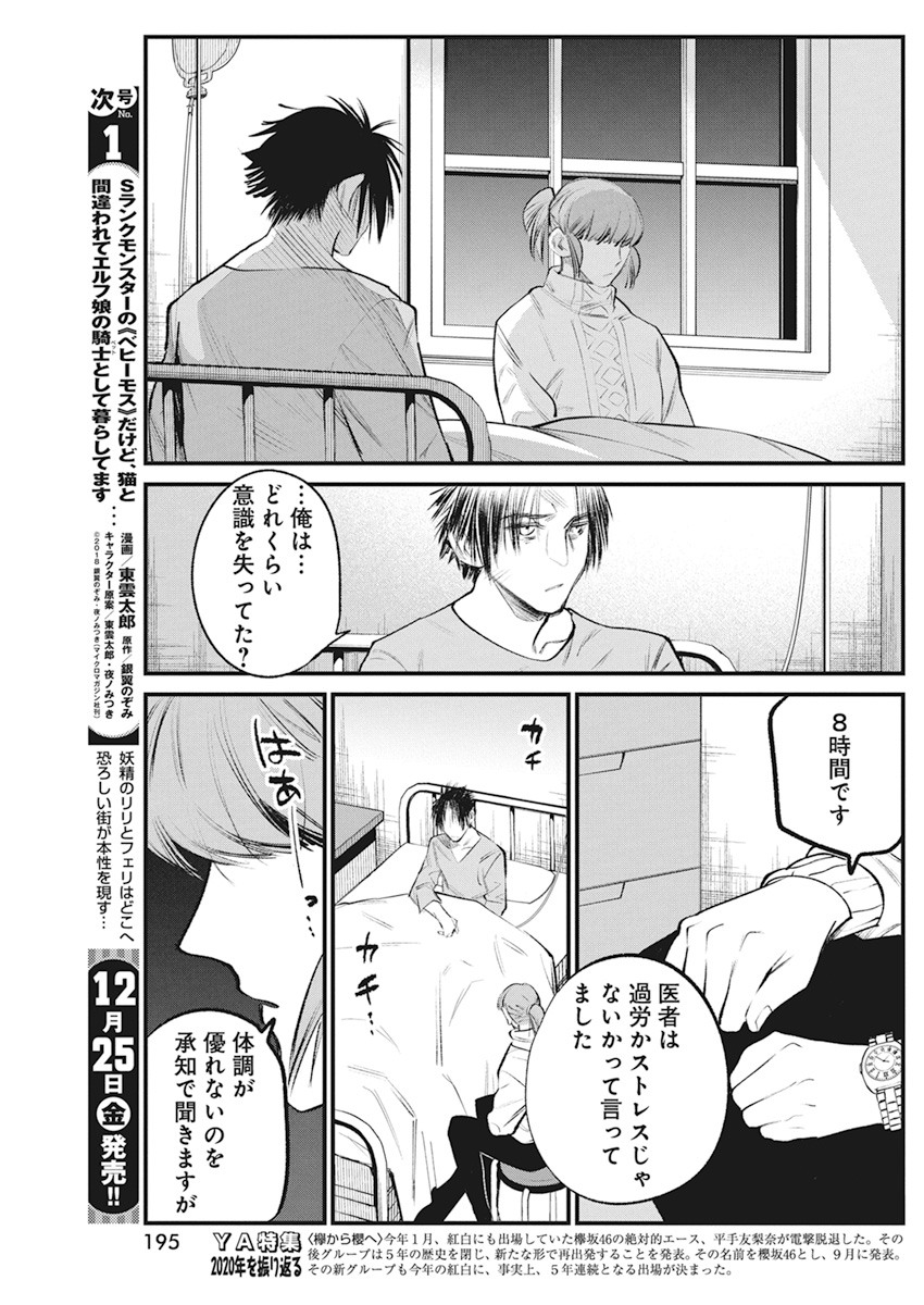 フットボール アルケミスト 第24話 - Page 5