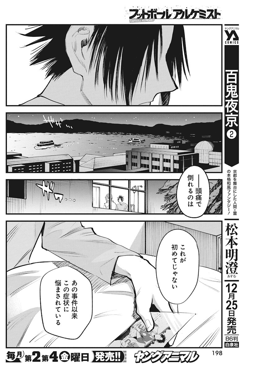 フットボール アルケミスト 第24話 - Page 8