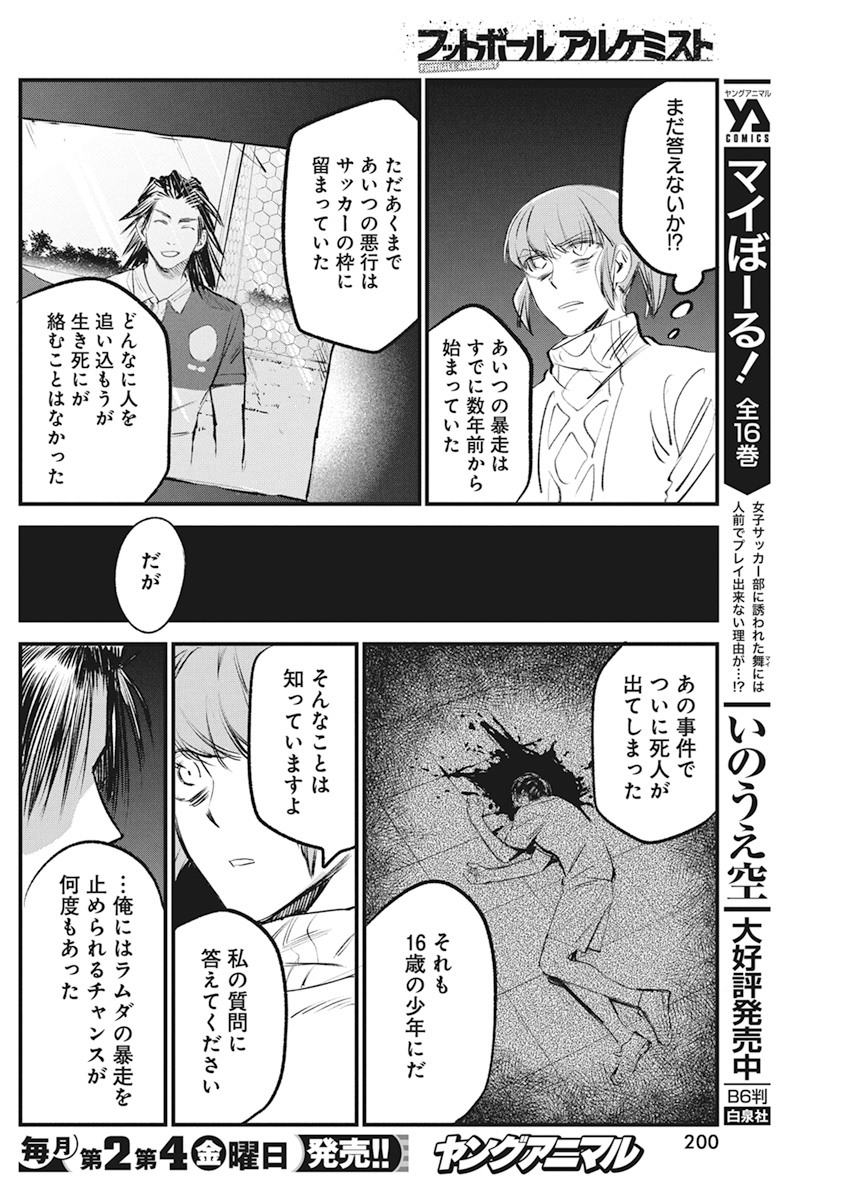 フットボール アルケミスト 第24話 - Page 10