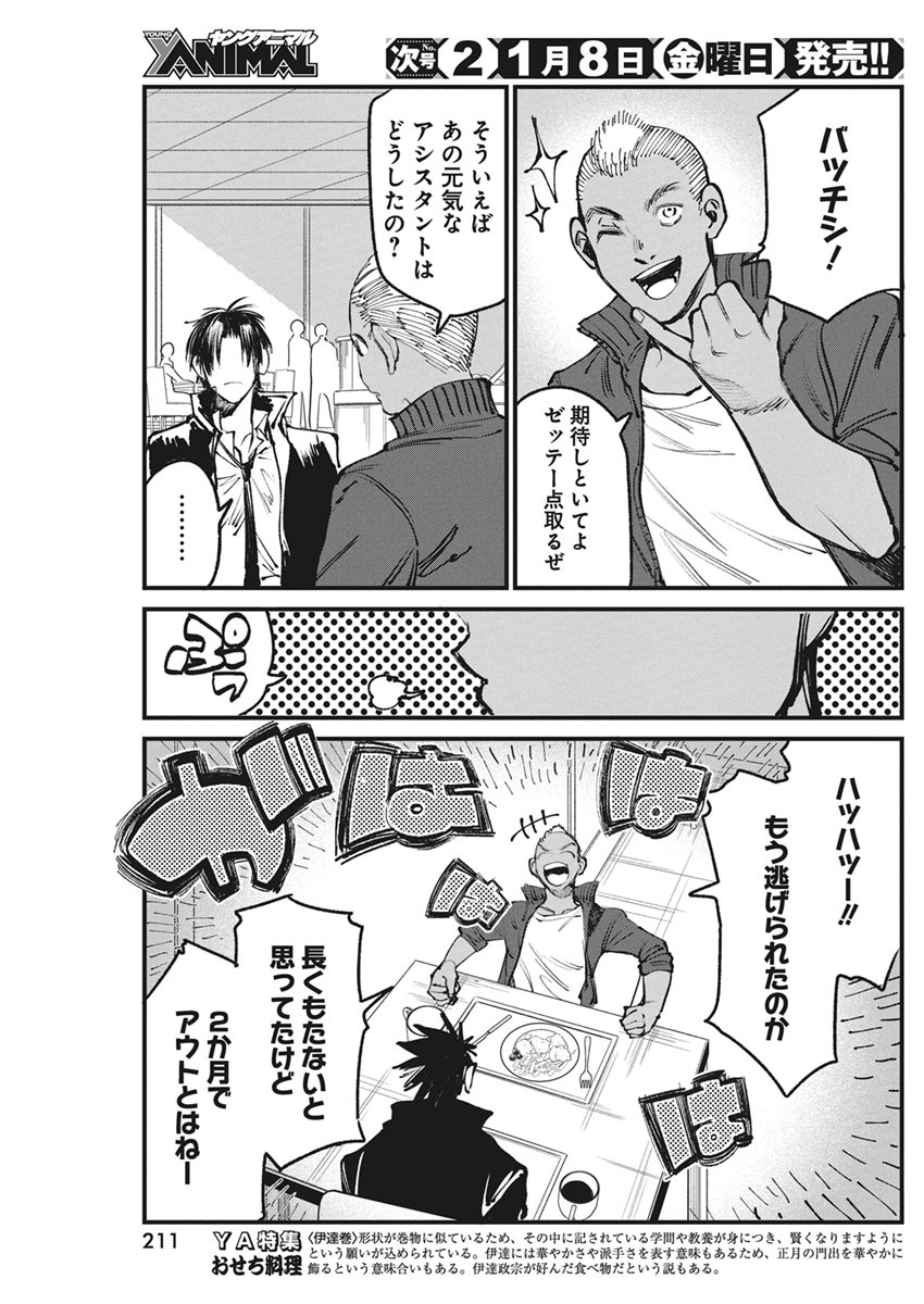 フットボール アルケミスト 第25話 - Page 13