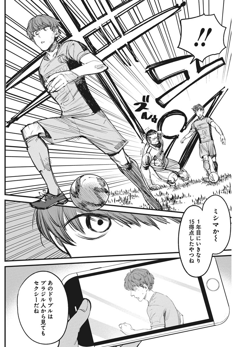 フットボール アルケミスト 第25話 - Page 16