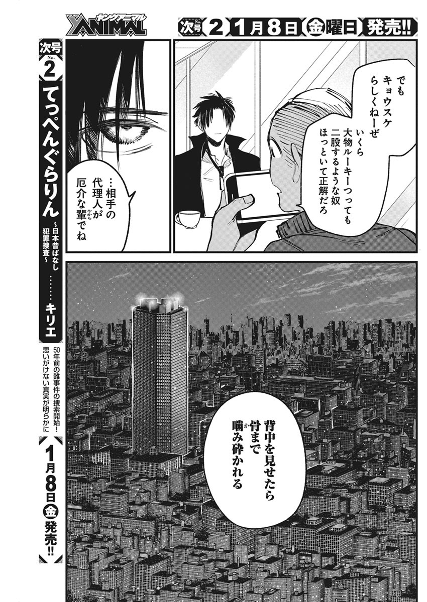 フットボール アルケミスト 第25話 - Page 17