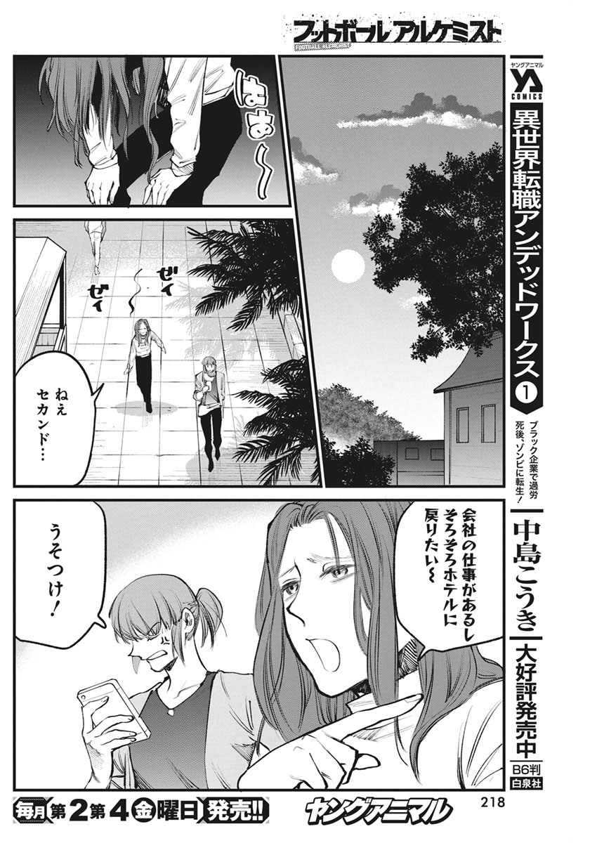 フットボール アルケミスト 第25話 - Page 20