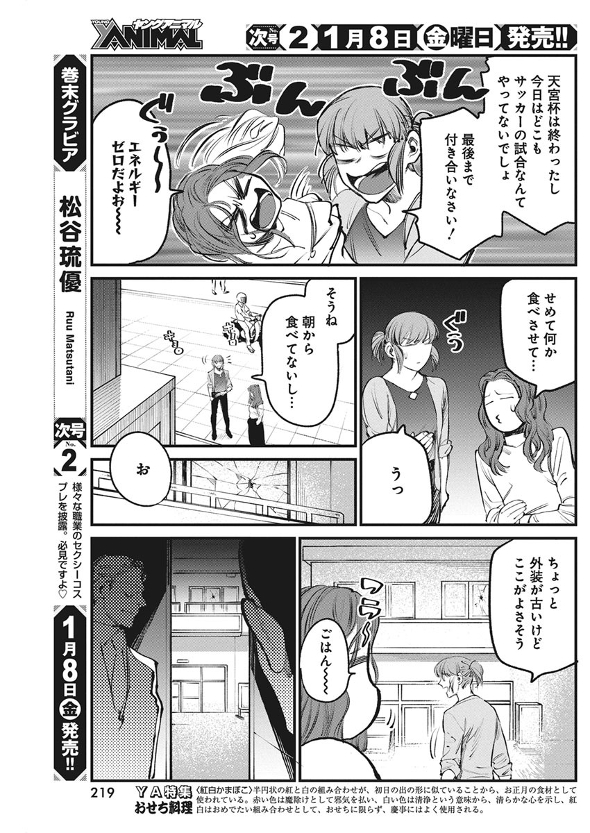 フットボール アルケミスト 第25話 - Page 21