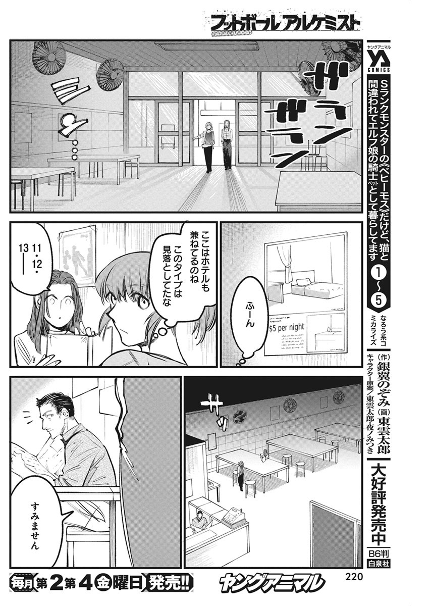 フットボール アルケミスト 第25話 - Page 22