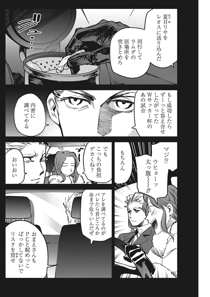 フットボール アルケミスト 第25話 - Page 6