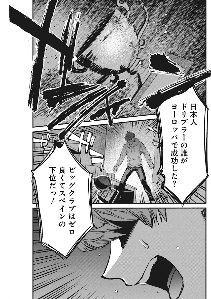 フットボール アルケミスト 第26話 - Page 17