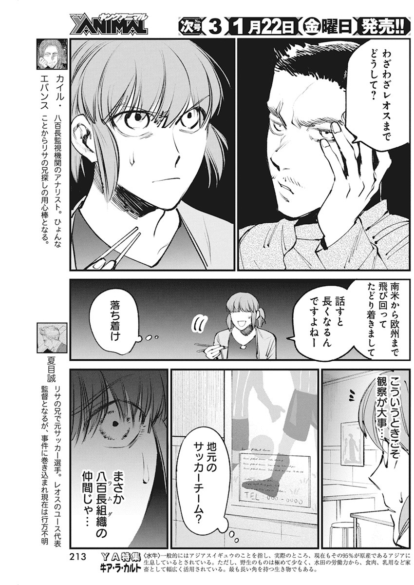 フットボール アルケミスト 第26話 - Page 3