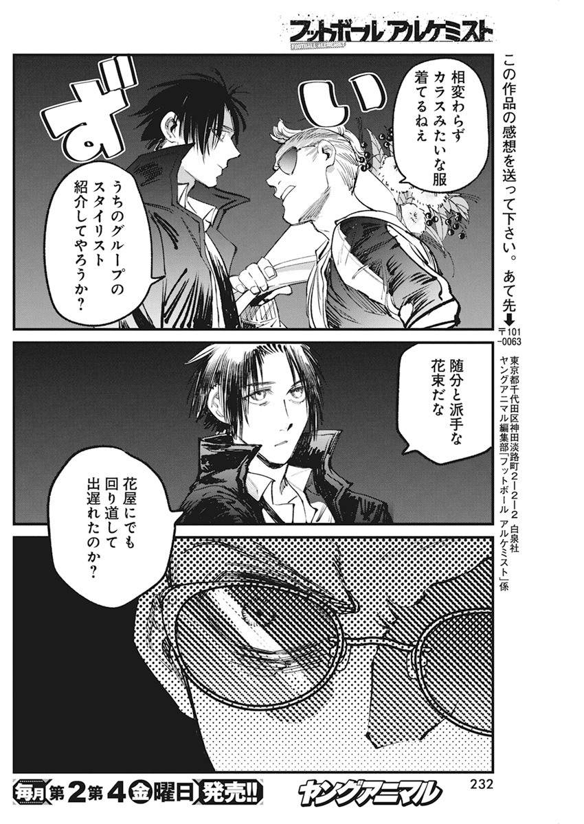 フットボール アルケミスト 第26話 - Page 22