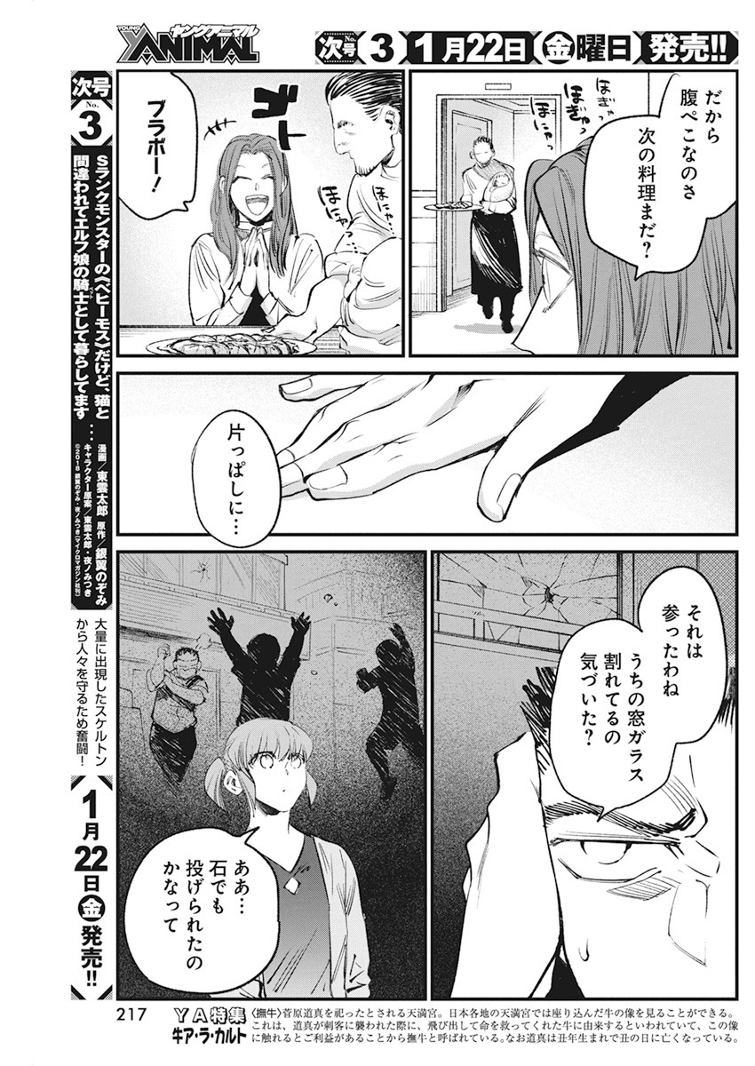 フットボール アルケミスト 第26話 - Page 7