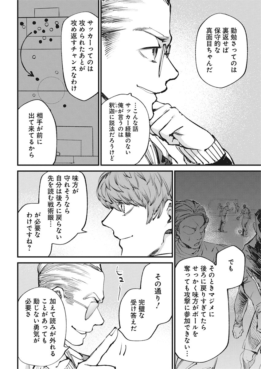 フットボール アルケミスト 第27話 - Page 12