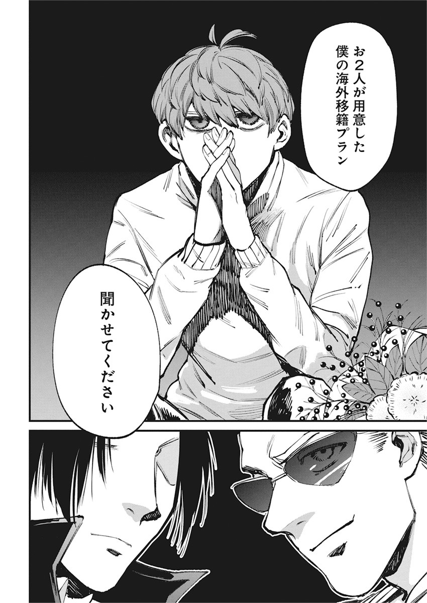 フットボール アルケミスト 第27話 - Page 16