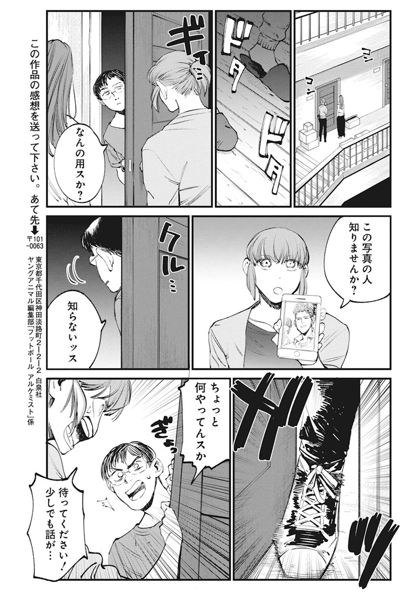 フットボール アルケミスト 第27話 - Page 19