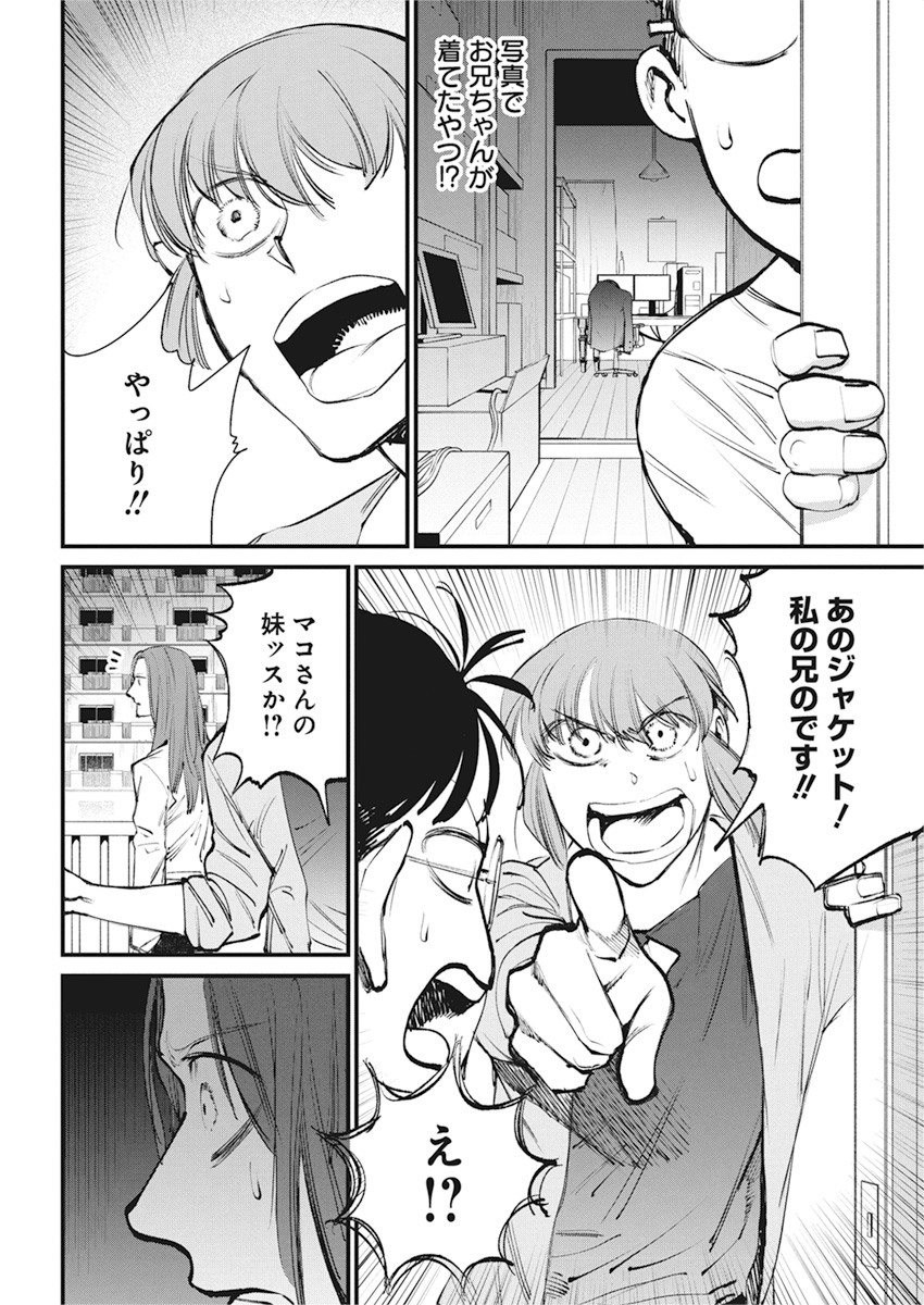 フットボール アルケミスト 第27話 - Page 20