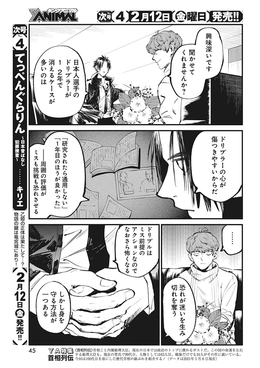 フットボール アルケミスト 第27話 - Page 9