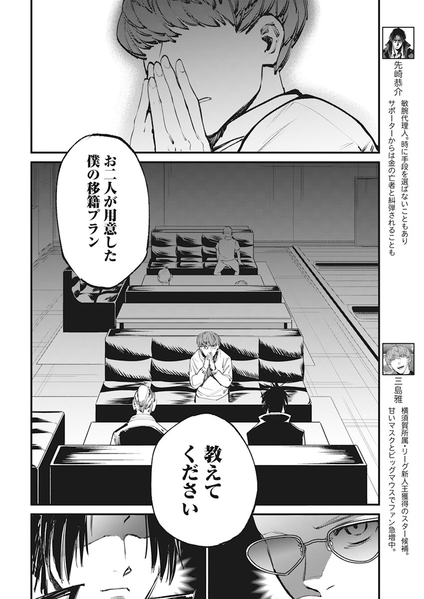 フットボール アルケミスト 第28話 - Page 11