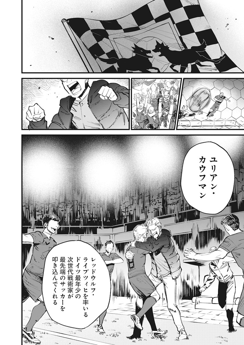 フットボール アルケミスト 第28話 - Page 15