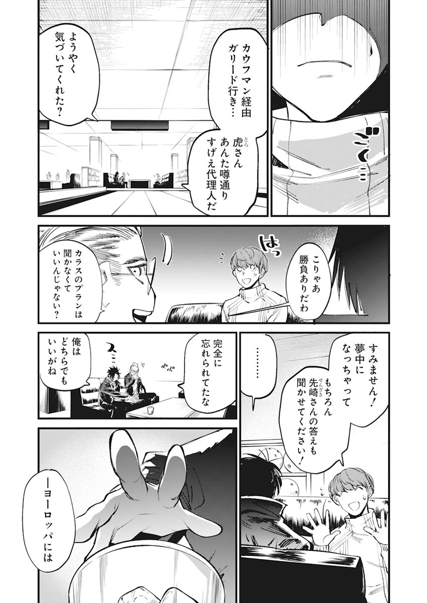 フットボール アルケミスト 第28話 - Page 16