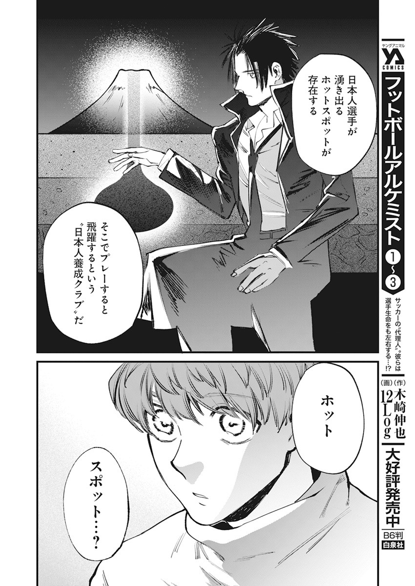 フットボール アルケミスト 第28話 - Page 17