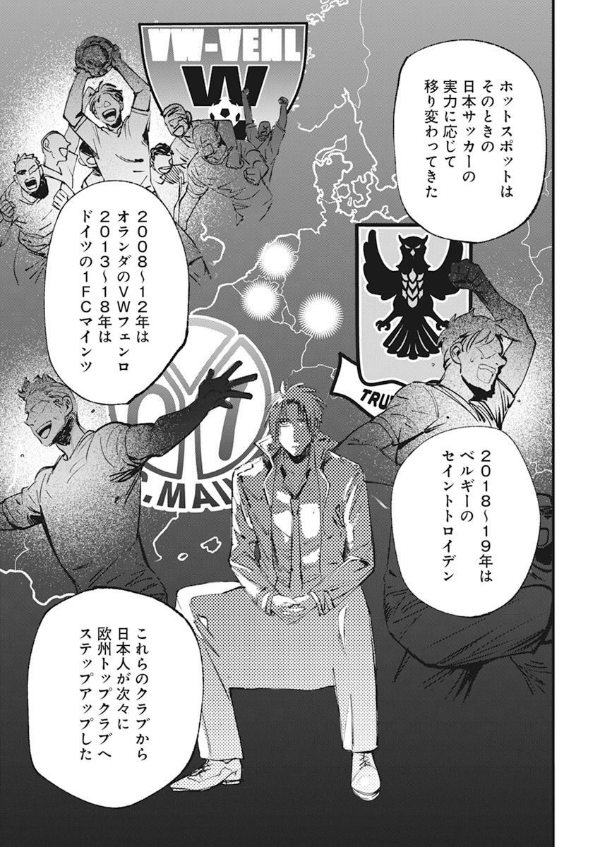 フットボール アルケミスト 第28話 - Page 18