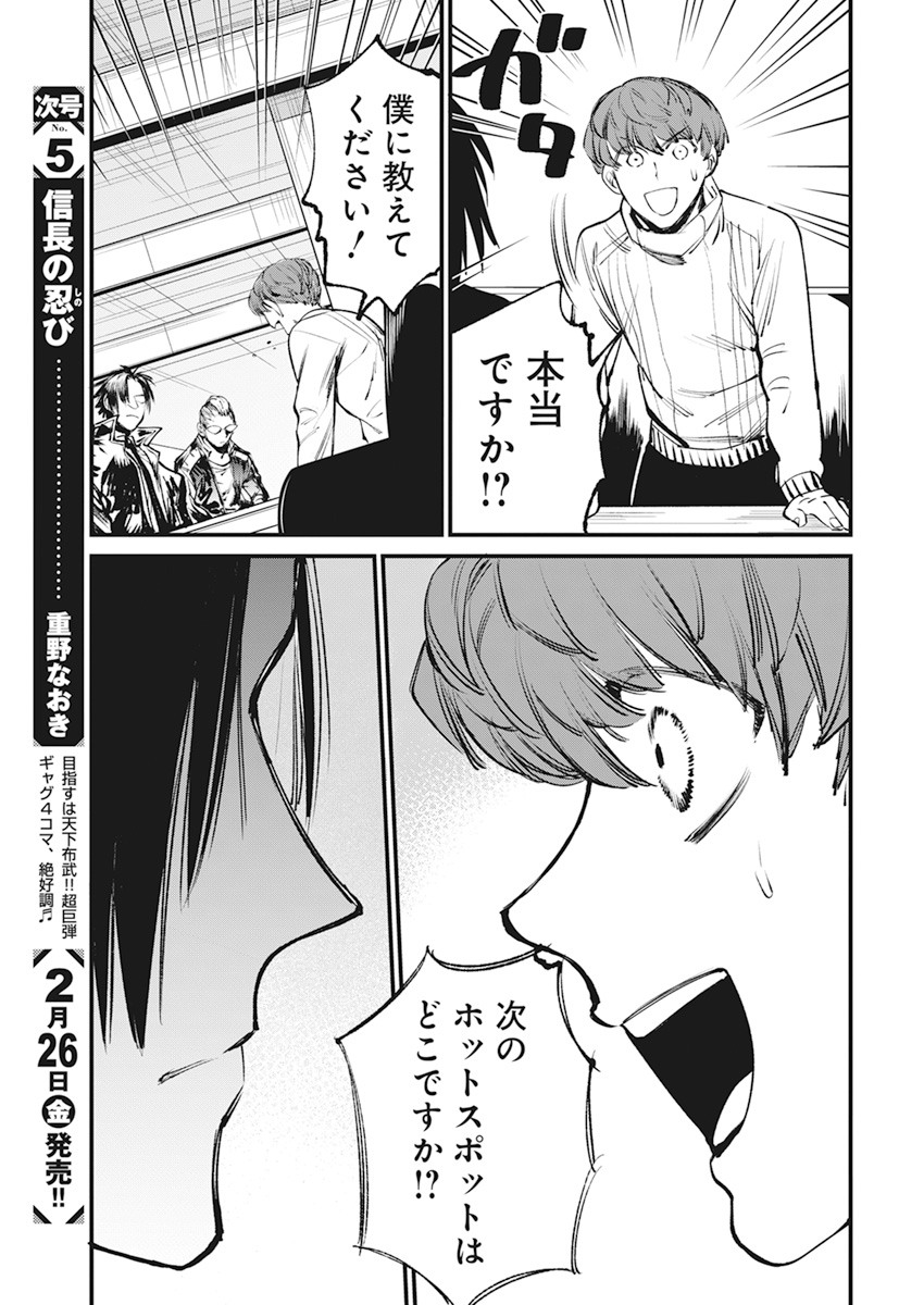 フットボール アルケミスト 第28話 - Page 20