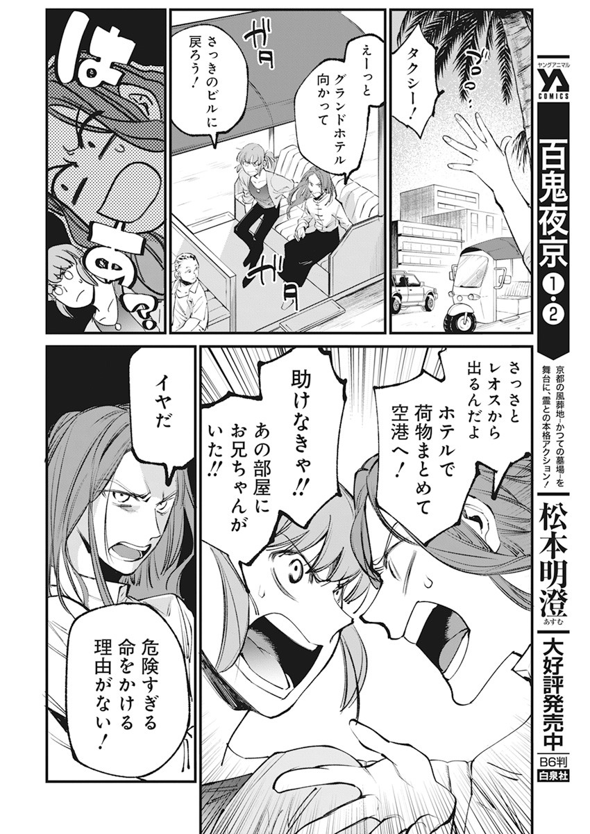 フットボール アルケミスト 第28話 - Page 23