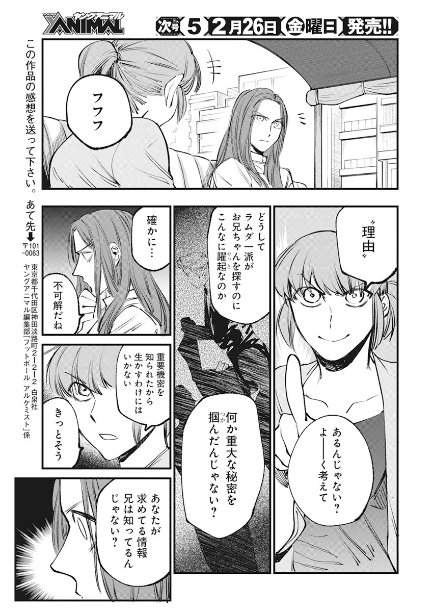 フットボール アルケミスト 第28話 - Page 24