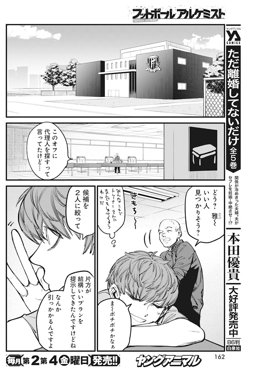 フットボール アルケミスト 第29話 - Page 12