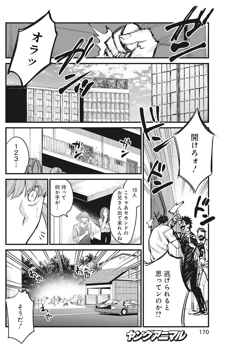 フットボール アルケミスト 第29話 - Page 20