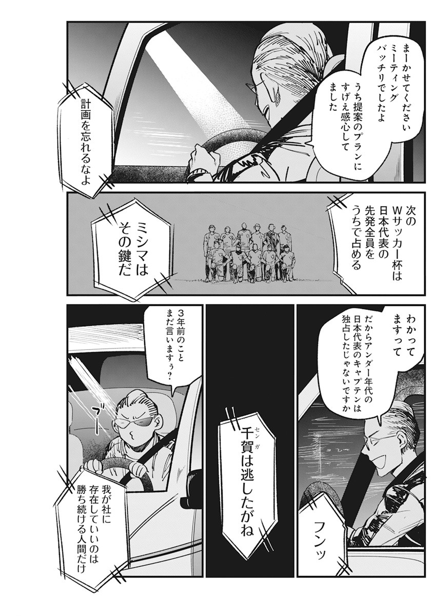 フットボール アルケミスト 第29話 - Page 5