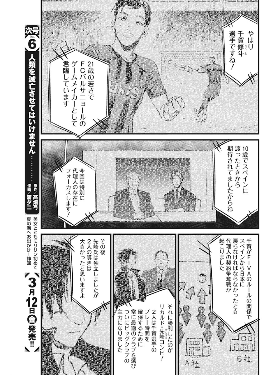 フットボール アルケミスト 第29話 - Page 7