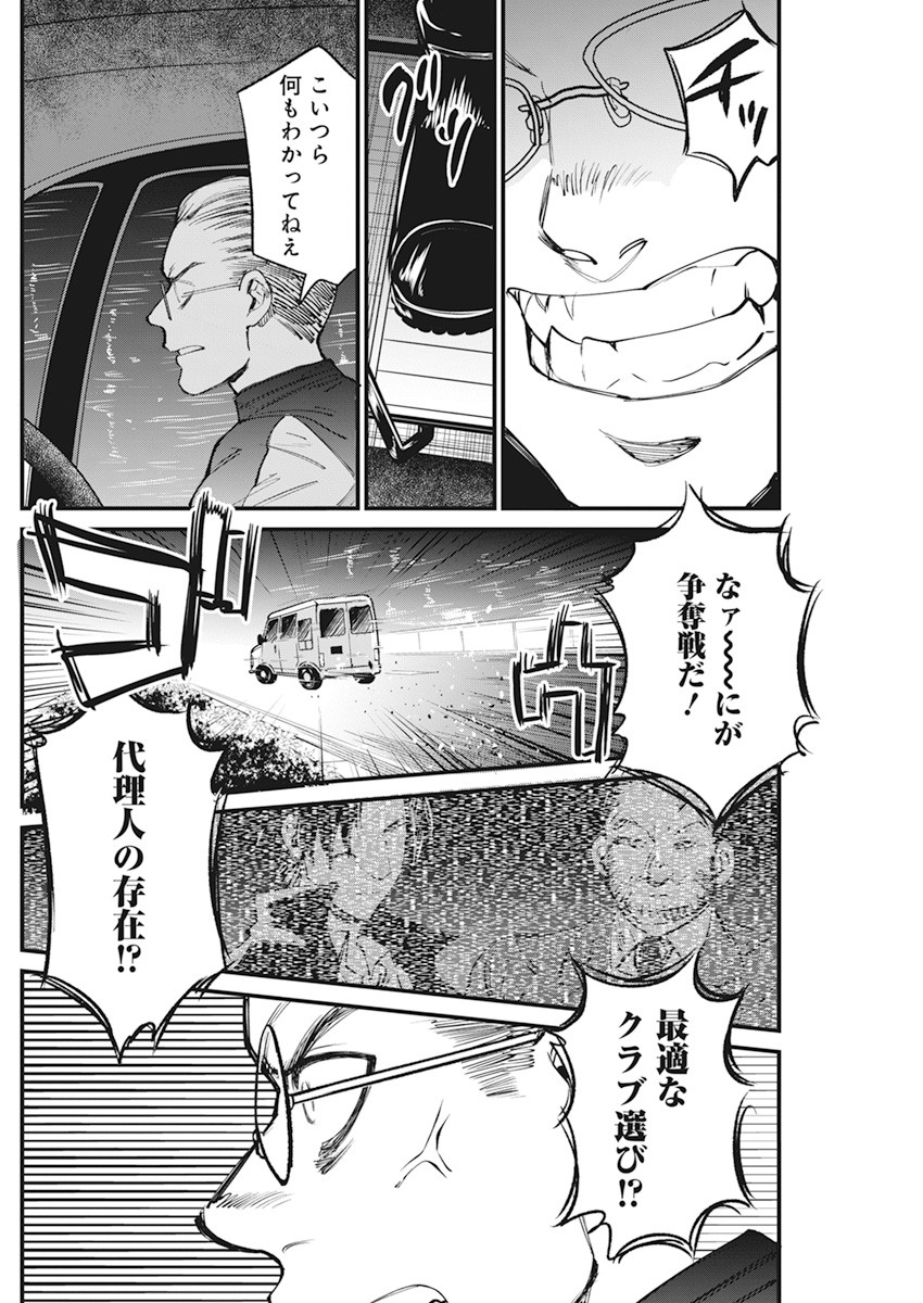 フットボール アルケミスト 第29話 - Page 8