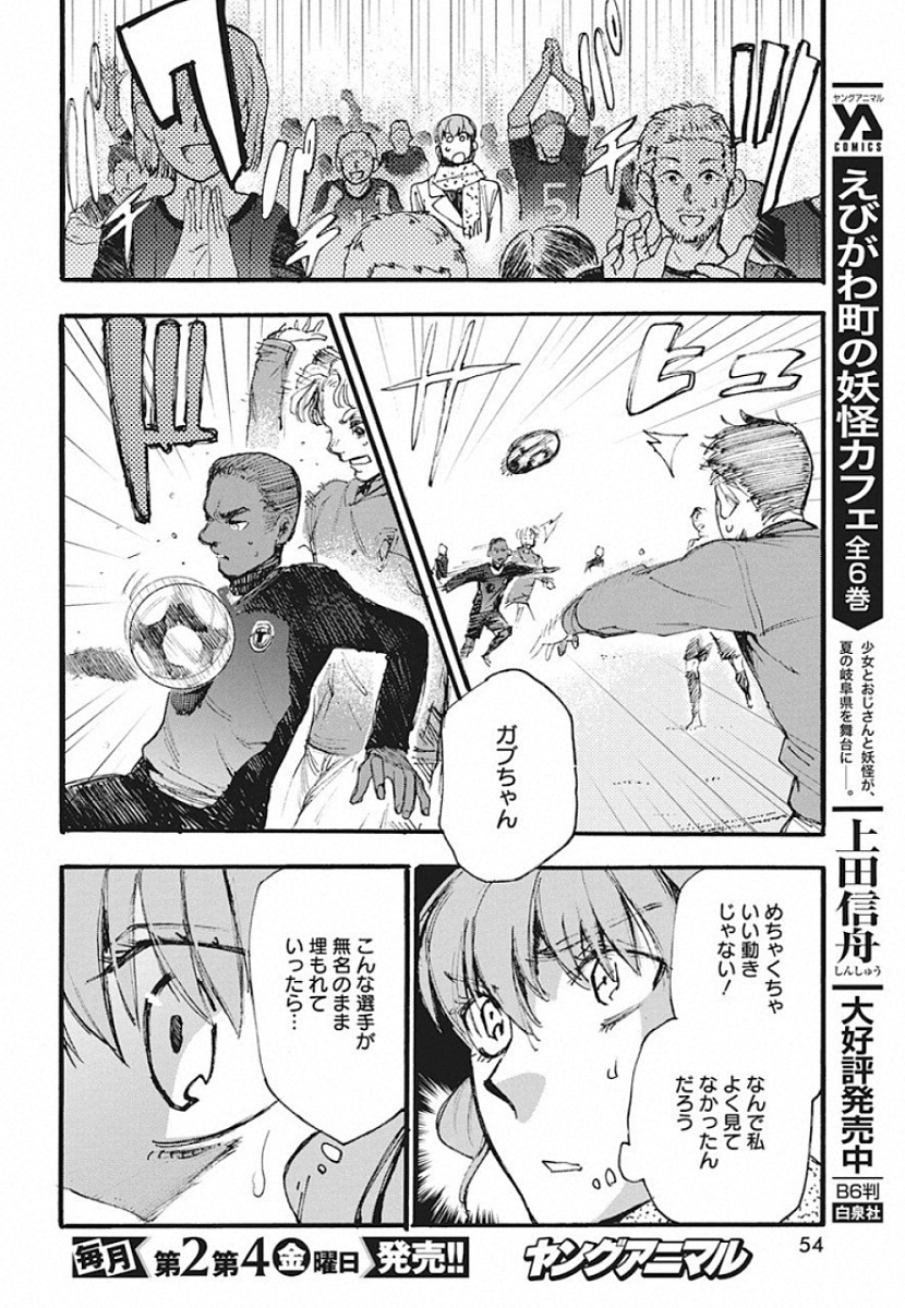 フットボール アルケミスト 第3話 - Page 22