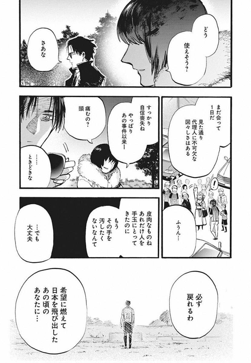 フットボール アルケミスト 第3話 - Page 5