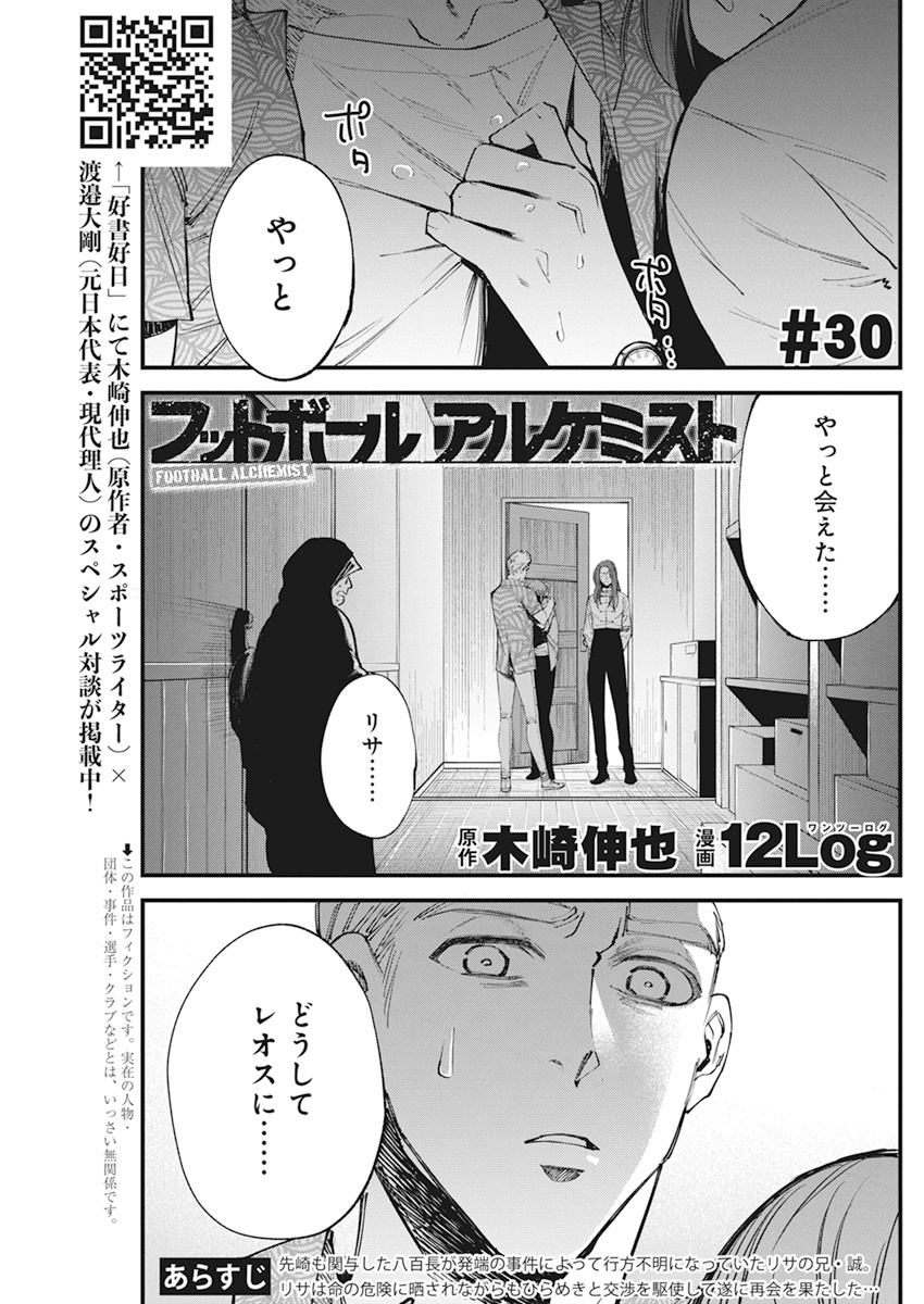 フットボール アルケミスト 第30話 - Page 1