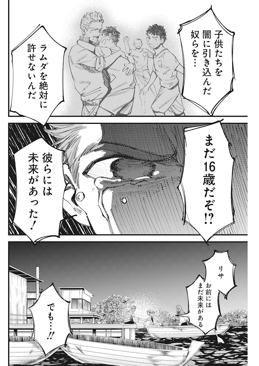 フットボール アルケミスト 第30話 - Page 16