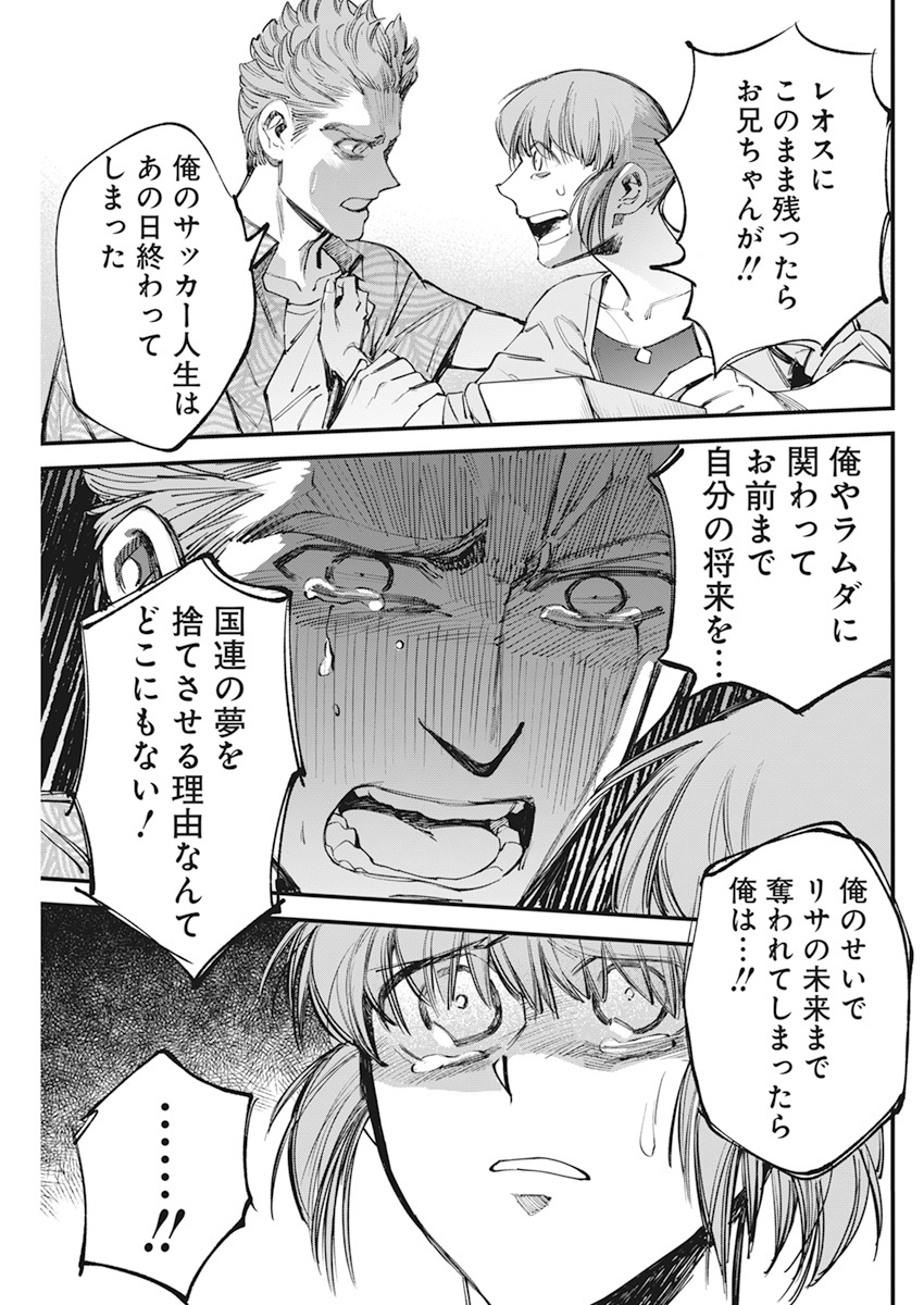 フットボール アルケミスト 第30話 - Page 17